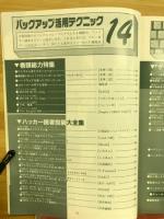 バックアップ活用テクニック　PART14