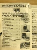 バックアップ活用テクニック　PART29