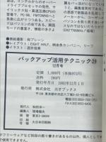 バックアップ活用テクニック　PART29