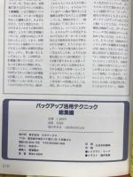 バックアップ活用テクニック総集編