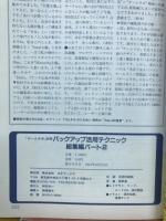 バックアップ活用テクニック総集編パート2