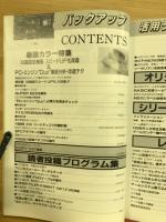 バックアップ活用テクニック PART25