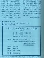 バックアップ活用テクニック PART25