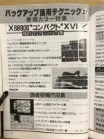 バックアップ活用テクニック PART27