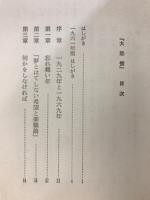 大恐慌 : 1929年は再びくるか