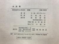 大恐慌 : 1929年は再びくるか
