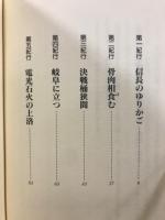 天才信長を探しに、旅に出た