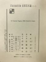 世界名作選