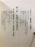 長銀の誤算