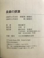 長銀の誤算