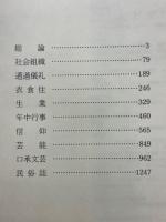 日本民俗学文献総目録