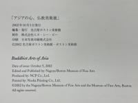 アジアの心、仏教美術展　 時を超えた祈りのかたち