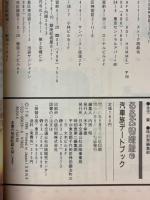 汽車旅デートブック　るるぶ情報版19