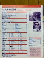 '92汽車旅100選　ブルーガイド情報版　No.185