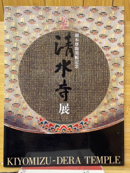 中国仙道房中術入門 : 享楽と長寿の秘伝(秦浩人 著) / 古本