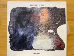 地底の宮殿