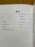 与野市　上太寺遺跡　埼玉ミシン跡地代替地事業関係埋蔵文化財発掘調査報告