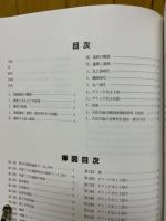 上尾市　中妻三丁目遺跡　上尾中妻団地建設関係埋蔵文化財調査報告