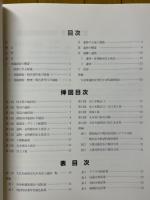 浦和市　大道東遺跡芝川河川改修関係埋蔵文化財発掘調査報告