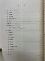 中世寺院跡調査概報（1）