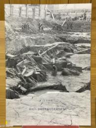 瀬名遺跡　静清バイパス(瀬名地区)埋蔵文化財発掘調査概報
