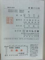 鴻池善右衛門　人物叢書