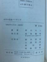 四季の温泉ハイキング