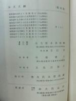 金光大神　
