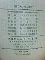 長く大いなる沈黙 ＜ハヤカワ・SF・シリーズ＞