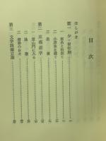 本居宣長 ＜人物叢書 179＞