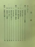 山内容堂　人物叢書