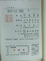 山内容堂　人物叢書