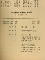 からだは誰のものか