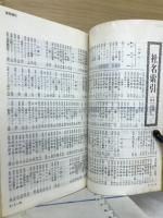 会社四季報　53年3集　夏季号