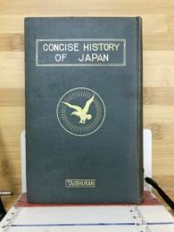 最も要領を得たる日本歴史 : 国体明徴