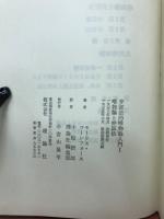 唯物論と弁証法　弁証法的唯物論入門　第1巻