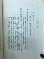 認識論　弁証法的唯物論入門３