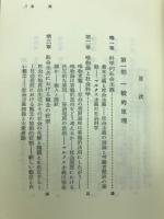 史的唯物論　弁証法的唯物論入門２