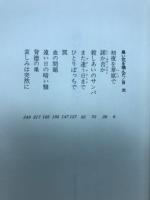 黒い花を摘んだ　上