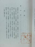 新選　佐佐木信綱集　 ＜新潮文庫 442＞