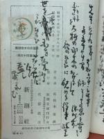 新選　佐佐木信綱集　 ＜新潮文庫 442＞