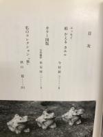 蛙かえるカエル : 写真集