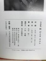 蛙かえるカエル : 写真集