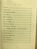 キリスト教精神と教育　学長メッセージ