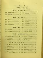 大学教育　化学