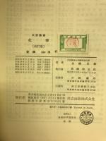 大学教育　化学