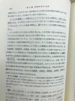 大学教育　化学
