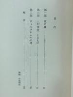 夜の翼<ハヤカワ・SF・シリーズ>