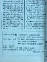 アクションバンド電波　1994年12月 NO.87