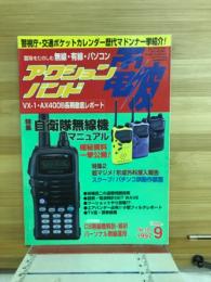 アクションバンド電波　1997年9月 NO.120
